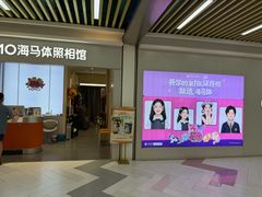 -海马体照相馆(上海宝山万达广场店)