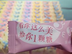 牛轧糖-苏小糖(鼓浪屿三丘田花园店)