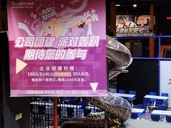 -Tenker Club弹刻极限主题公园 · 蹦床 · 团建 · 生日派对(大关店)