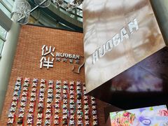 -神户赤童日式烤肉伙伴(东直门店)
