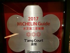 -唐阁(香港朗廷酒店)