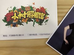 -小树照相馆·证件照(打浦桥店)
