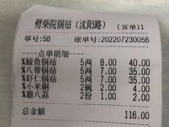 -劈柴院锅贴(沈阳路店)