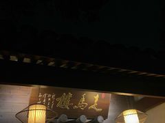 门面-走马楼饭庄(慈城古县城店)