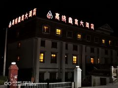 -松潘川主寺嘉绒鑫宫大酒店