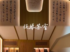 -有茶空间(万科金色半山店)