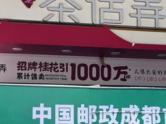 -成都银泰城