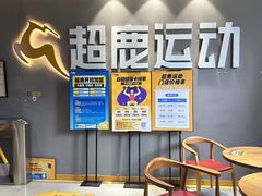 -超鹿运动(融侨锦江店)