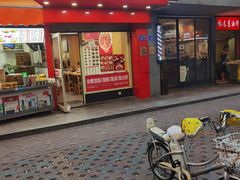 门面-子母粉丝(文灶店)