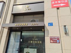 -派特宠物医院(圆融广场店)