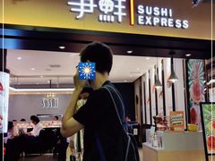 门面-争鲜回转寿司(流行前线店)