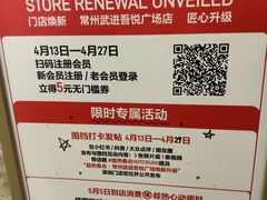 -吾悦广场(常州武进店)