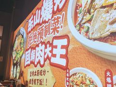 -乔阿马·江南味·驴肉香(龙湖华泾天街店)