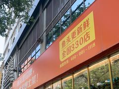 -阿瓦山寨·湘菜现炒·剁椒鱼头王(咸阳总店)