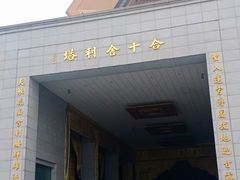 -法门文化景区