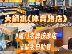 -大桶水·全国旗舰店(体育路店)