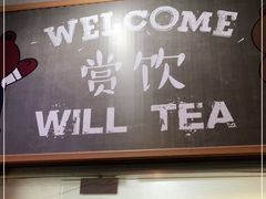 -赏饮·WILL TEA