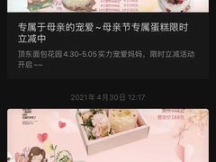 -顶东面包花园·生日蛋糕(太平店)
