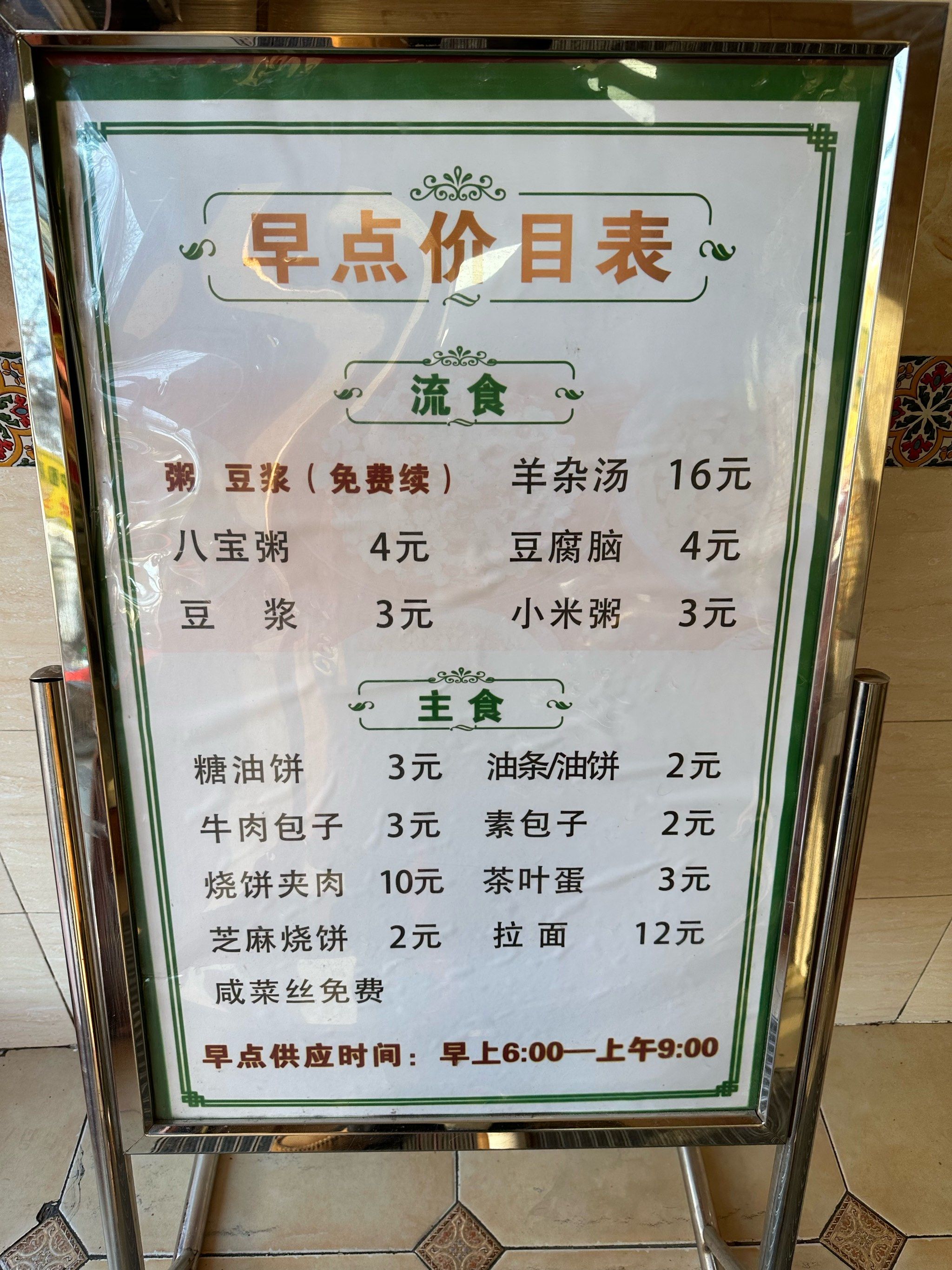 北医三院对面牛肉拉面店早餐
