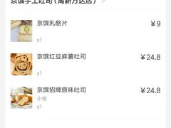 -京馔手工吐司(万达广场济南高新店)