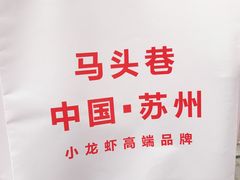 -马头巷·食景园(苏州总店)