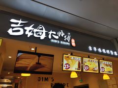 门面-小熊吉姆(kkone店)