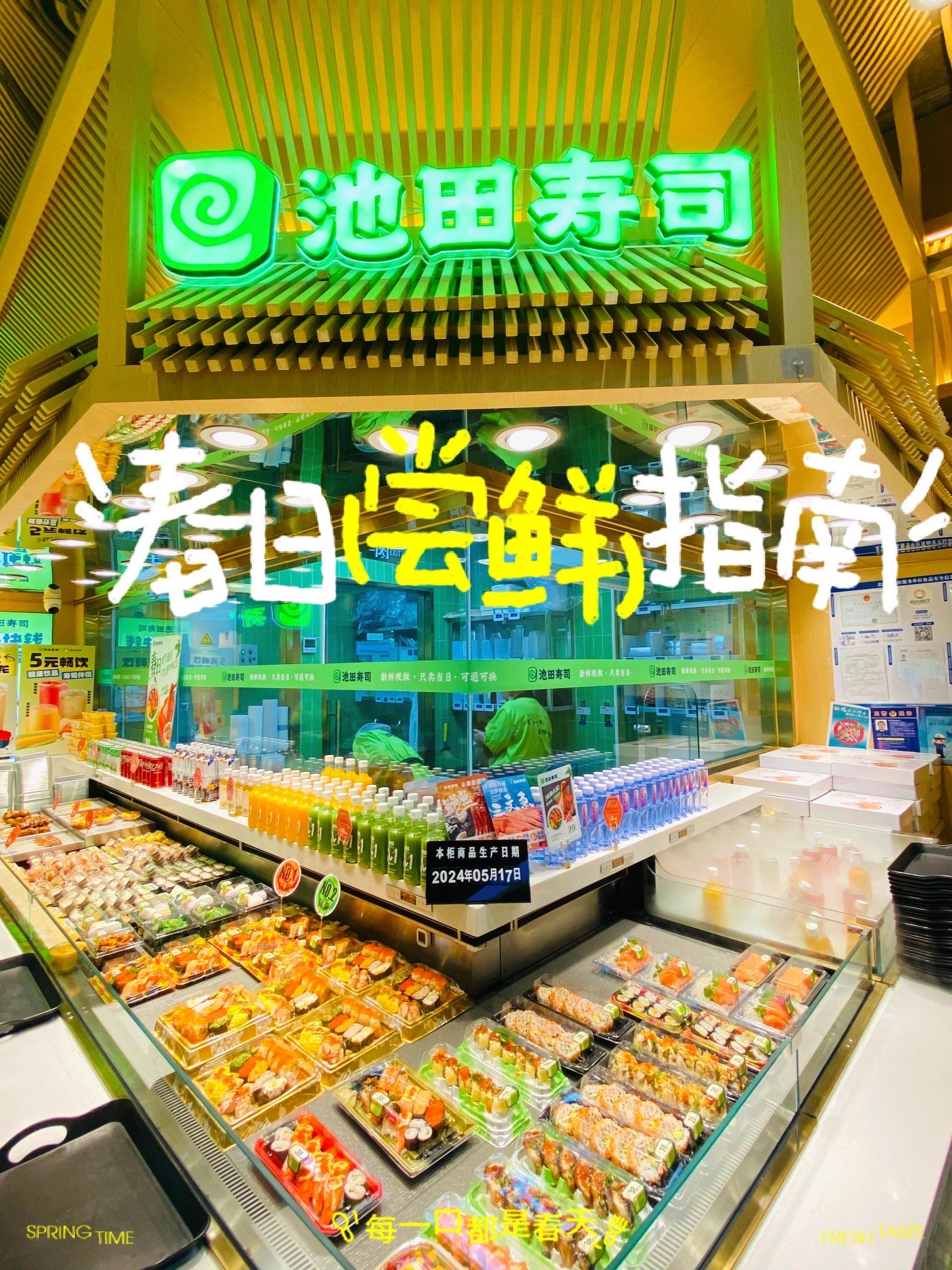 池田寿司:京城十年人气王,新鲜现做美味无限!