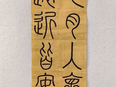 -曦辰书院·书法篆刻