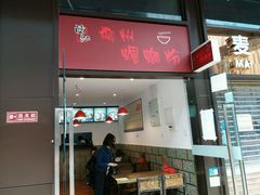 -陈记柳州螺蛳粉(大坪店)