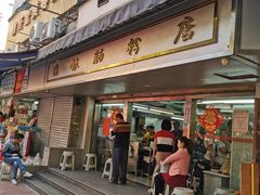 门面-穗银肠粉店(东川路店)
