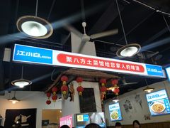 -聚八方土菜馆(余松路店)