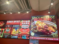 -文立新麻辣烫(合生汇21街区店)
