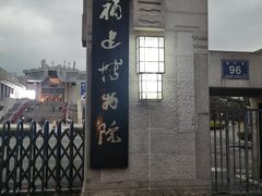 -福建博物院