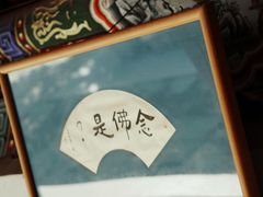 -兴教寺