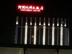 -三宝大饭店-中和艺素餐厅(浦上金山正祥广场店)