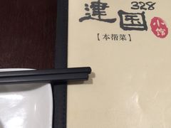 -建国328 本帮小馆·面馆