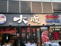 -大成海鲜烧烤·小龙虾(七宝店)