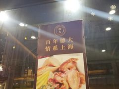 -德大西餐社(云南南路店)
