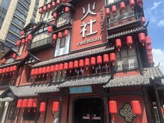 -火社火锅(裕华万达店)