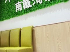 等位区-冲浪熊西餐厅(南戴河店)