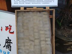 -汪一挑馄饨(老街店)