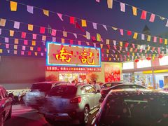 门面-寻味顺德·南记酒家·传统顺德菜·鱼生(广源路店)
