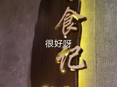 -寻食記创意特色菜