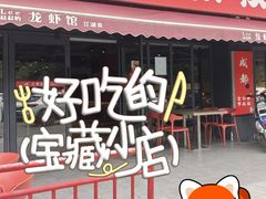 -李叔叔虾蟹大排档(青羊店)