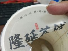 -隆延茶铺(学清路驹然店)