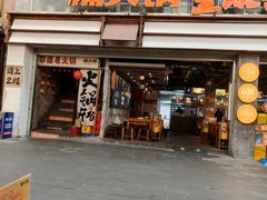 -楠火锅(太古里总店)