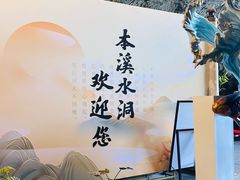-本溪水洞