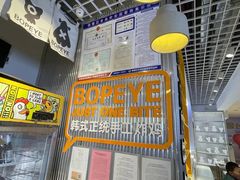 -BOPEYE·波派炸鸡(九霄天地店)