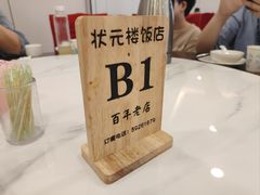 -状元楼(金溪路店)