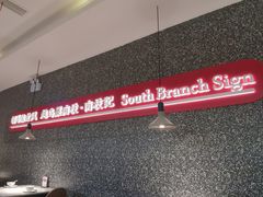 -南枝记·港式打边炉(新北万达店)